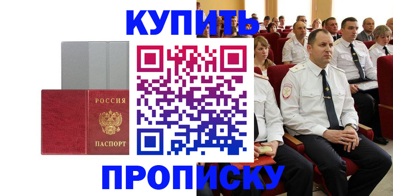 временная регистрация для школы в Новоаннинском