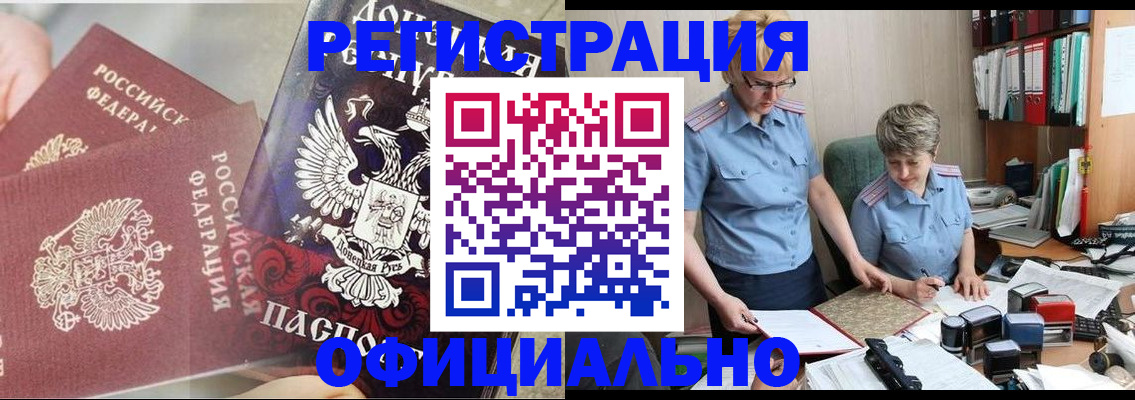 временная регистрация недорого в Новоаннинском