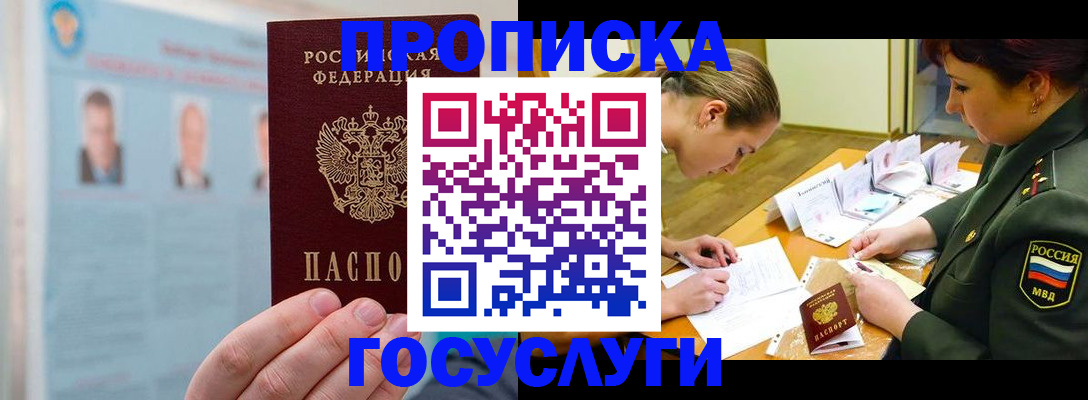 временная регистрация в Новоаннинском