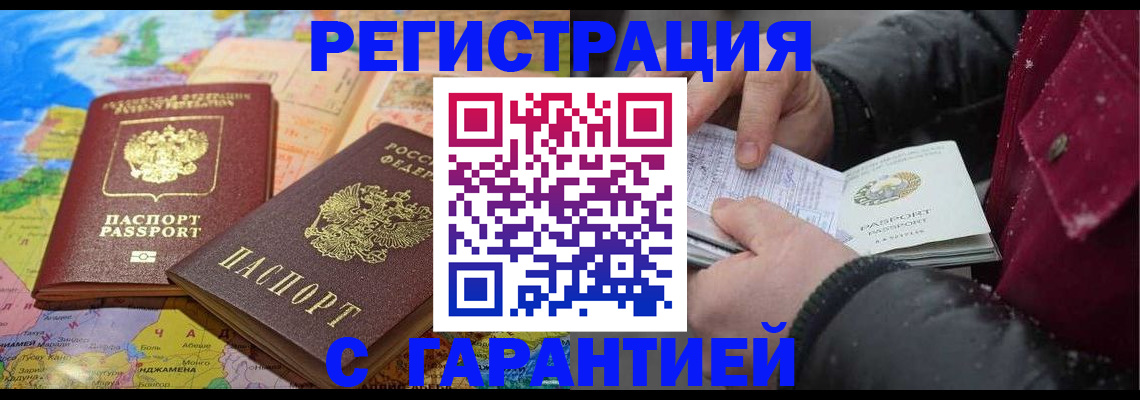 прописка штамп в Новоаннинском